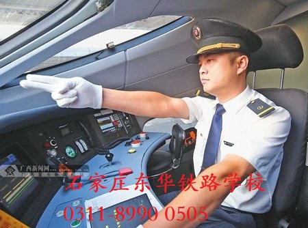 石家莊東華鐵路學校電力機車專業(yè)介紹