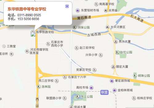 石家莊東華鐵路學校報名去哪？