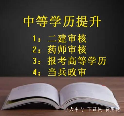 2021年電大中專學費多少？