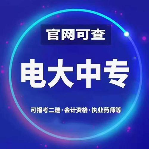 電大中專畢業(yè)證可以考二建嗎？