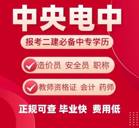 2021年安徽省電大中專報(bào)名簡章