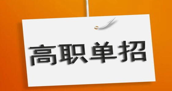 通過單招培訓(xùn)能保國辦大專嗎？