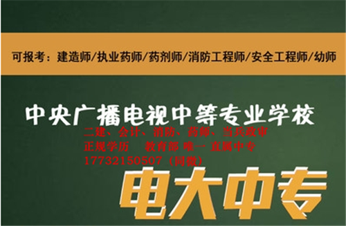 為什么說電大中專是報考二建必備？