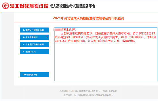 2021年河北省成人高考部分考生需要重新打印準(zhǔn)考證！