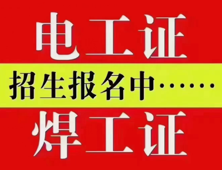 電工證種類(lèi)及電工證考試規(guī)定