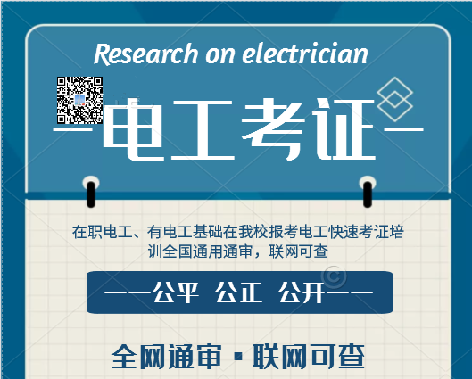 怎么辦理高壓電工證