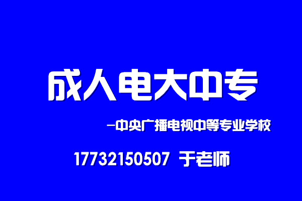  電大中?？荚嚪绞? width=