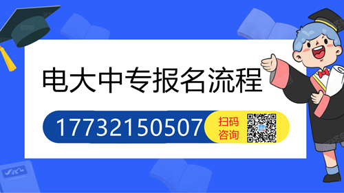 只有初中學(xué)歷可以報(bào)名電大中專嗎？