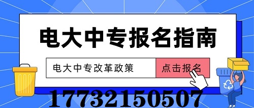 2022年什么時(shí)候報(bào)名電大中專合適？