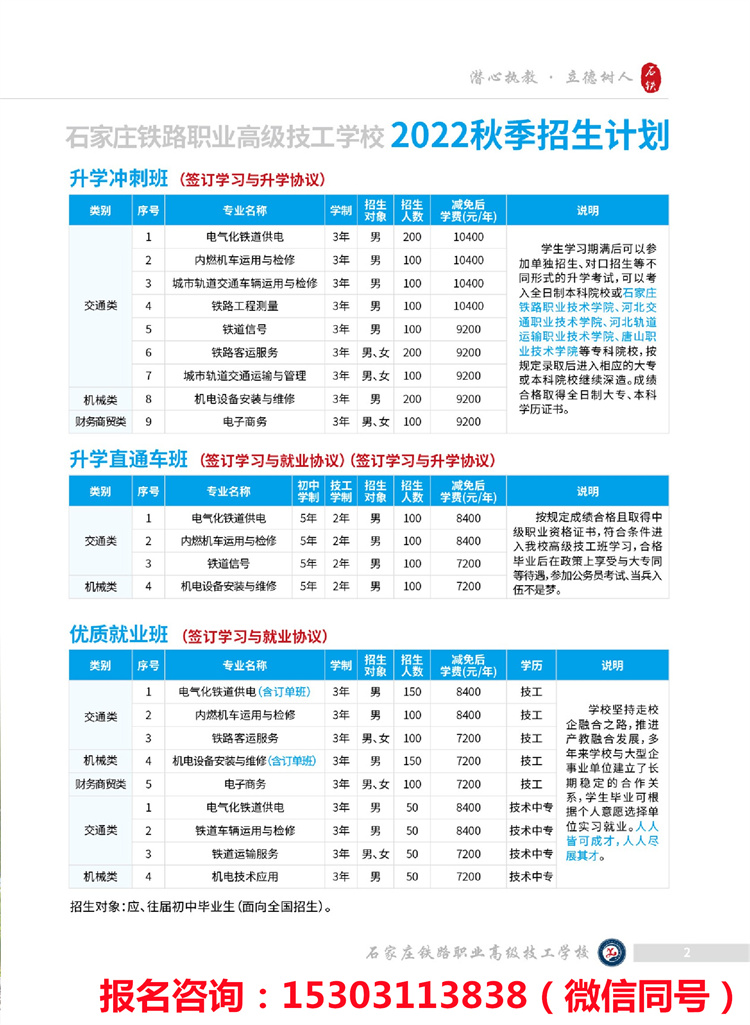 石家莊鐵路職業(yè)高級(jí)技校招生簡章