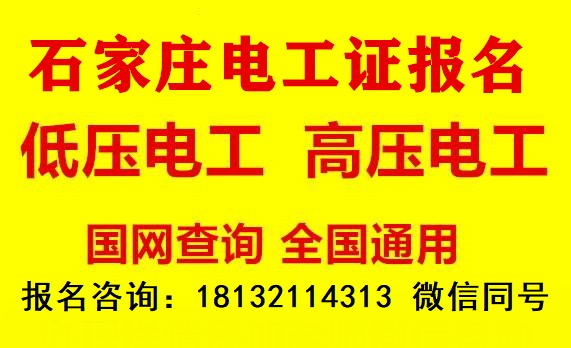 電工上崗證在哪考？怎么報名？