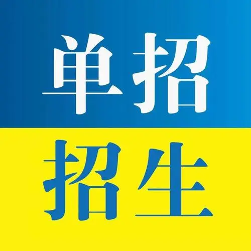 河北省高職單招考生怎么升本科？