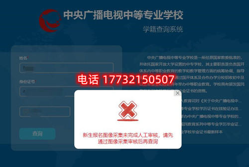 電大中專查學籍時顯示圖像采集未完成審核？怎么辦？