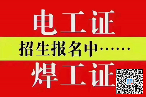 石家莊考電工證全國通用嗎？