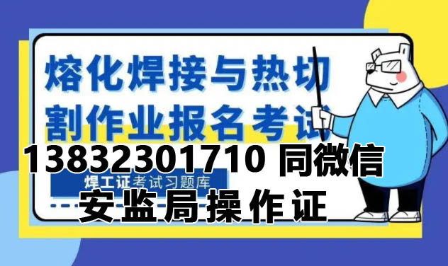 石家莊考焊工證在哪里報名