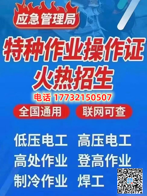 微石家莊高壓電工證正規(guī)流程多少錢(qián)？多久下證？