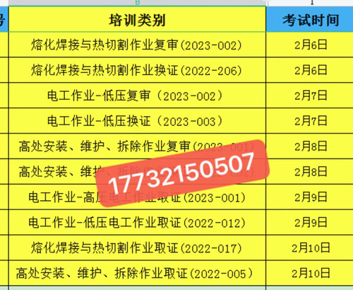 23年石家莊電工證最新考試時間安排