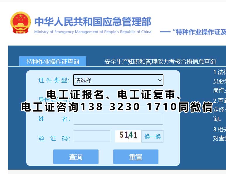 電工證查詢官網(wǎng)是哪個(gè)，如何查詢電工證？