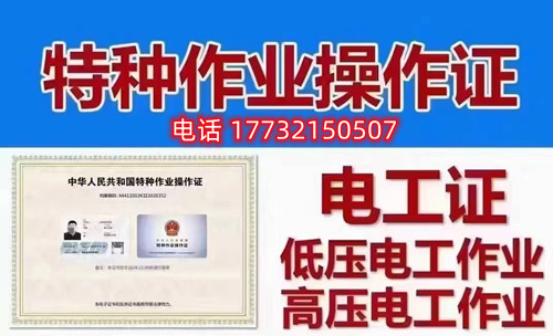 石家莊考電工證在哪報(bào)名？多長(zhǎng)時(shí)間可以拿到電工證？