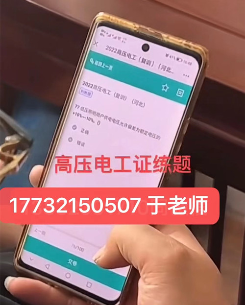 石家莊高壓電工證在哪里報名？考試正規(guī)流程嗎？