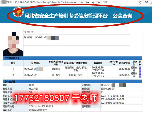 石家莊應(yīng)急管理局的電工證全國通用嗎？