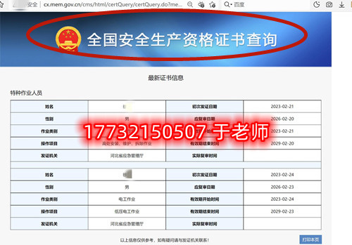 石家莊應(yīng)急管理局的電工證全國通用嗎？