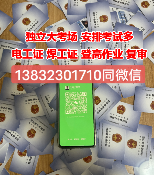 焊工證怎么報考？在石家莊哪里可以考？