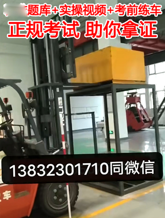 叉車司機駕駛證怎么考？石家莊考叉車證多少錢？