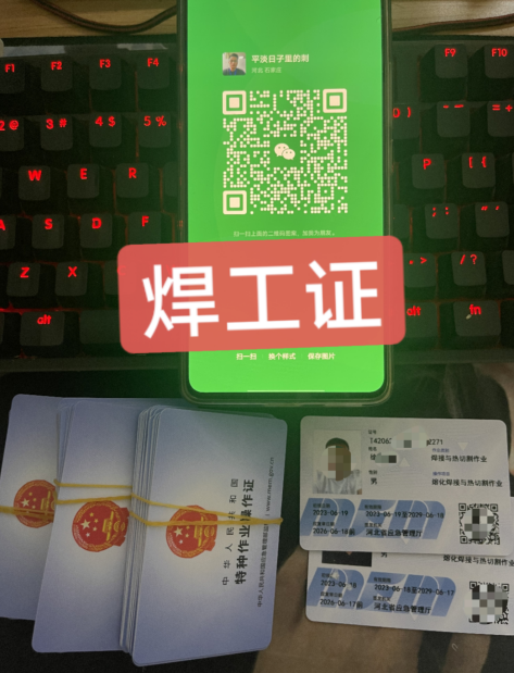 報考焊工證需要什么條件(抓緊珍藏) 