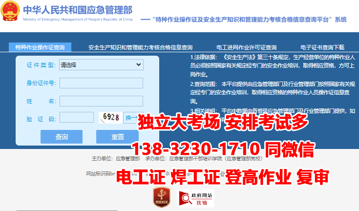  石家莊應急管理局電工證官網(wǎng)查詢?nèi)肟?考試難不難？	