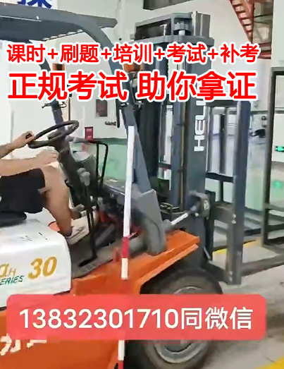 叉車(chē)證考試報(bào)名官網(wǎng)