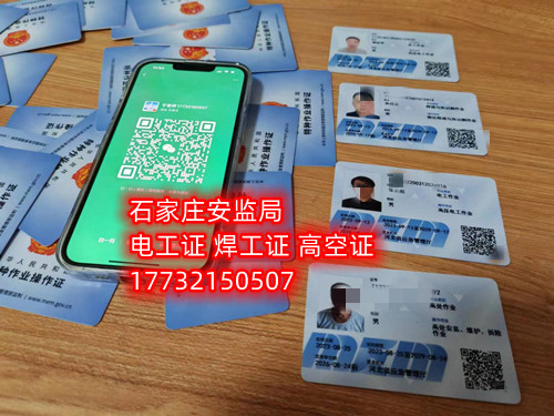 登高證在哪個官網(wǎng)報(bào)名（全國各省統(tǒng)一報(bào)名入口）  國家應(yīng)急管理部官網(wǎng)：https://www.mem.gov.cn/  河北應(yīng)急管理廳官網(wǎng)：https://yjgl.hebei.gov.cn/portal/  考登高證在哪個官網(wǎng)報(bào)名（全國各省統(tǒng)一報(bào)名入口）  登高證報(bào)名流程    大家看到這兩個關(guān)于電工證官網(wǎng)的只開設(shè)查詢?nèi)肟?，沒有報(bào)名入口，不接收個人報(bào)名，所以想報(bào)名的話可以撥打各地安監(jiān)局考試中心電話，石家莊應(yīng)急局登高證指定報(bào)名地點(diǎn)：石家莊新華區(qū)水上公園附近。電話：17732150507 于老師    登高證報(bào)名流程：    （1）提交申報(bào)資料：身份證掃描件、學(xué)歷證明、白底照片。    （2）繳納報(bào)名費(fèi)用：費(fèi)用透明化    （3）考前培訓(xùn)：線上學(xué)習(xí)，線上考試。    （4）參加考試：理論考試+實(shí)操考試。    （5）合格等待發(fā)證    說明：考試合格后一般2-7天左右可拿電子證。    應(yīng)急管理局頒發(fā)的操作證全國通用，無戶籍限制，均可辦理，國網(wǎng)可查。咨詢電話：17732150507