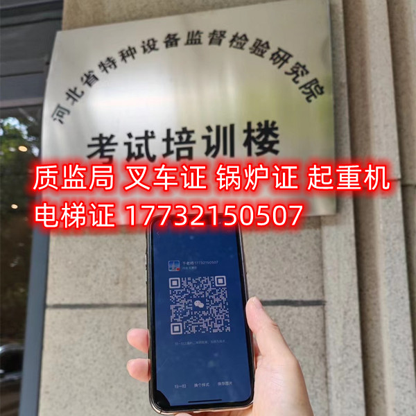 石家莊起重司機證怎么考？