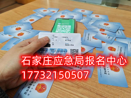 全國(guó)通用高壓電工操作證怎么考？