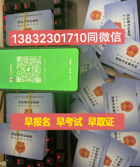 2024年石家莊高空作業(yè)證報名入口