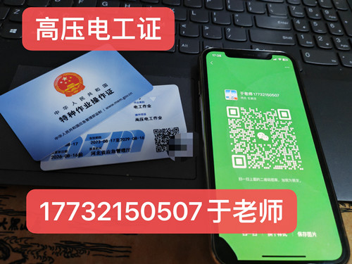 石家莊應(yīng)急局電工證怎么辦？