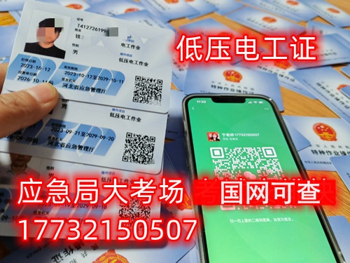 常用的電工證有幾種？電工操作證是什么？