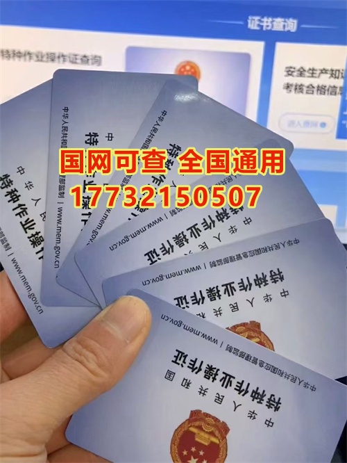 2024年特種作業(yè)操作證報名入口官網(wǎng)