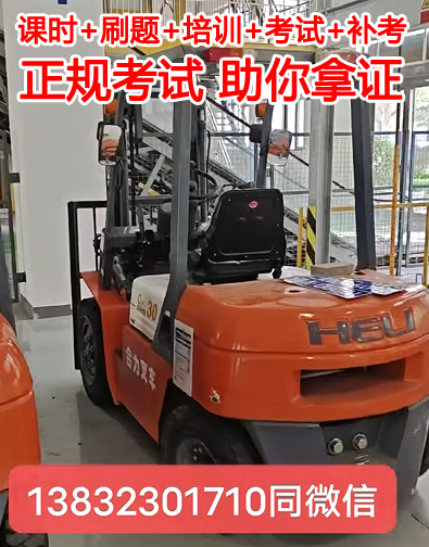 叉車司機（N1）證好考嗎？叉車證報名多少錢?