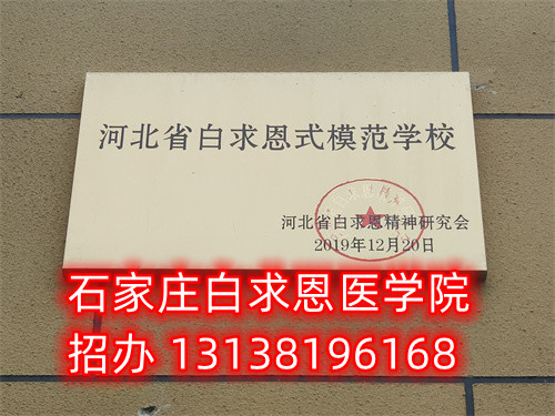 石家莊白求恩醫(yī)學(xué)院2024年國(guó)慶節(jié)放假安排