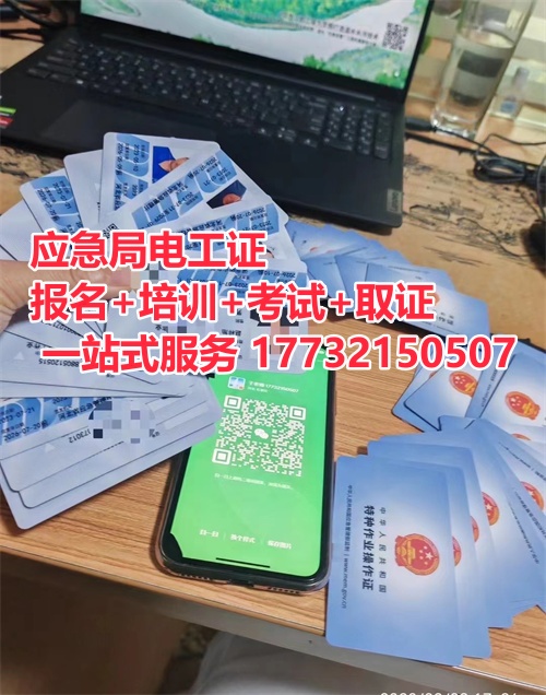 應急局電工證報名入口官網(wǎng)及具體報名流程