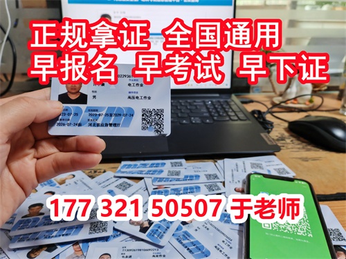 石家莊應急管理局的電工證怎么考，在哪報名？