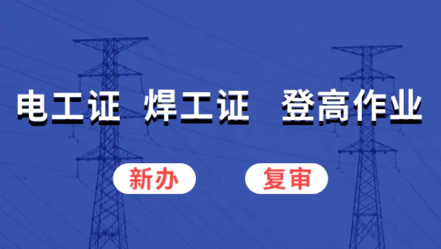 必備：特種作業(yè)證書查詢網(wǎng)站匯總！最全