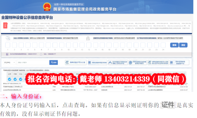 特種設(shè)備作業(yè)人員證怎么查詢