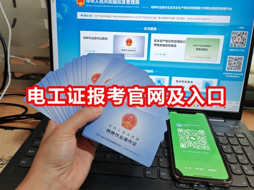 石家莊應(yīng)急管理局電工報名入口