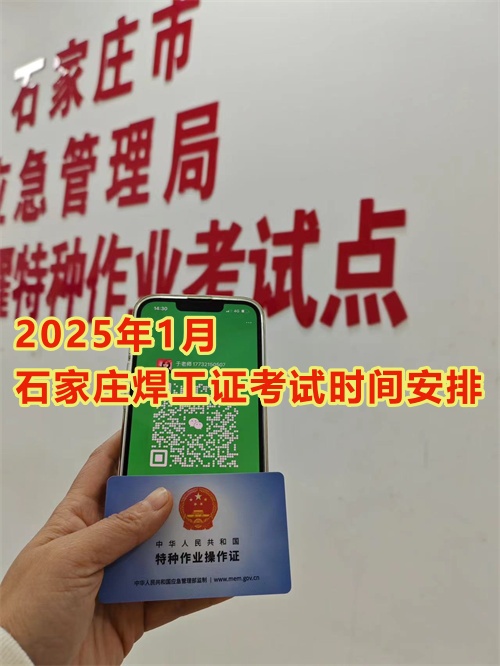 2025國家應(yīng)急管理局焊工證官網(wǎng)（報(bào)名入口）-全國通用