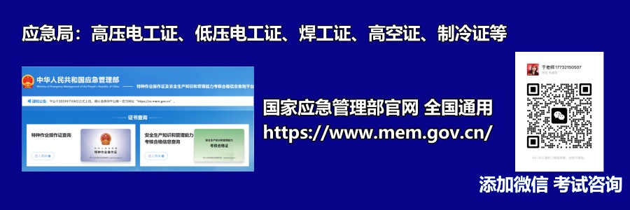 報考特種作業(yè)操作證需符合哪些條件？      1.年滿18周歲，且不超過國家法定退休年齡；  2.具有初中及以上文化程度；  3.具備必要的安全技術知識與技能；  4.相應特種作業(yè)規(guī)定的其他條件；  參加特種作業(yè)操作證考試需要提交哪些申請材料？    (1)考生本人有效身份證件  (2)學歷證明+《特種作業(yè)考試申請表》  (3)一張一寸白底彩色免冠照片  河北石家莊應急管理局頒發(fā)的操作證全國通用，無戶籍限制，均可辦理，國網(wǎng)可查。咨詢電話：17732150507