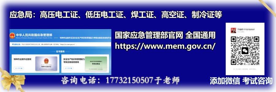 2025年安監(jiān)局焊工證報(bào)名入口官網(wǎng) 