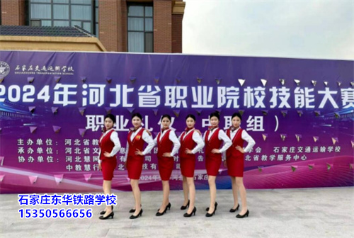 石家莊東華鐵路學(xué)校線上報(bào)名怎么辦理？