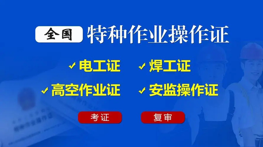 低壓電工證報名入口官網(wǎng) （石家莊）